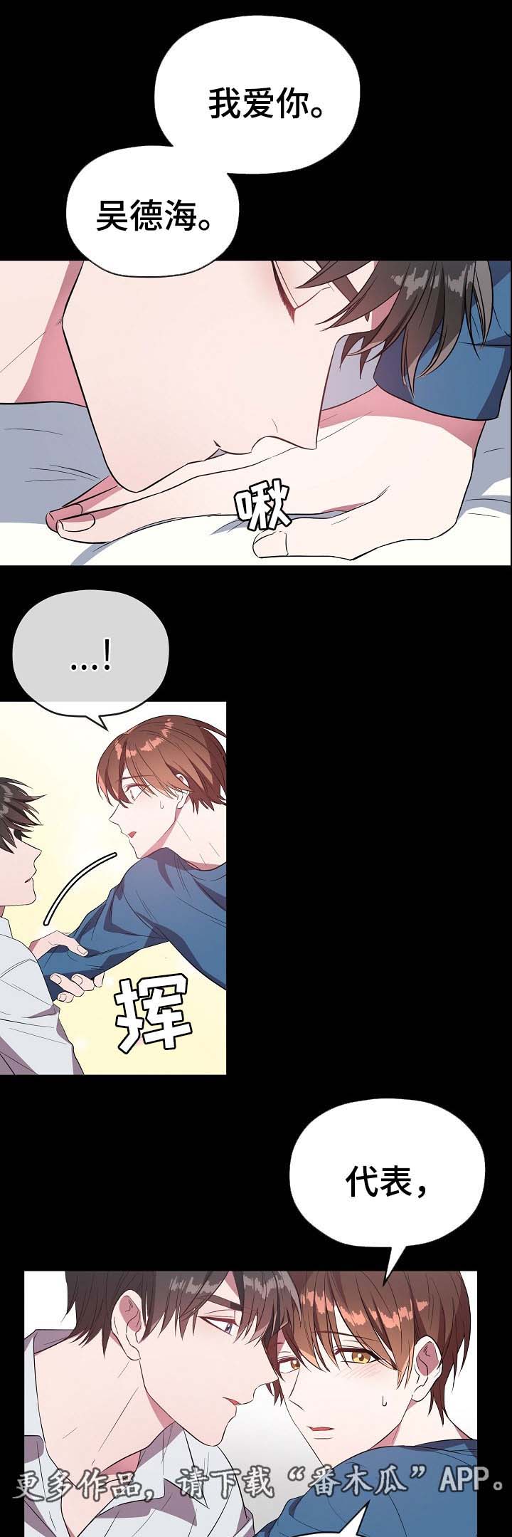 御宅职员免费漫画,第53章：只要选择我1图