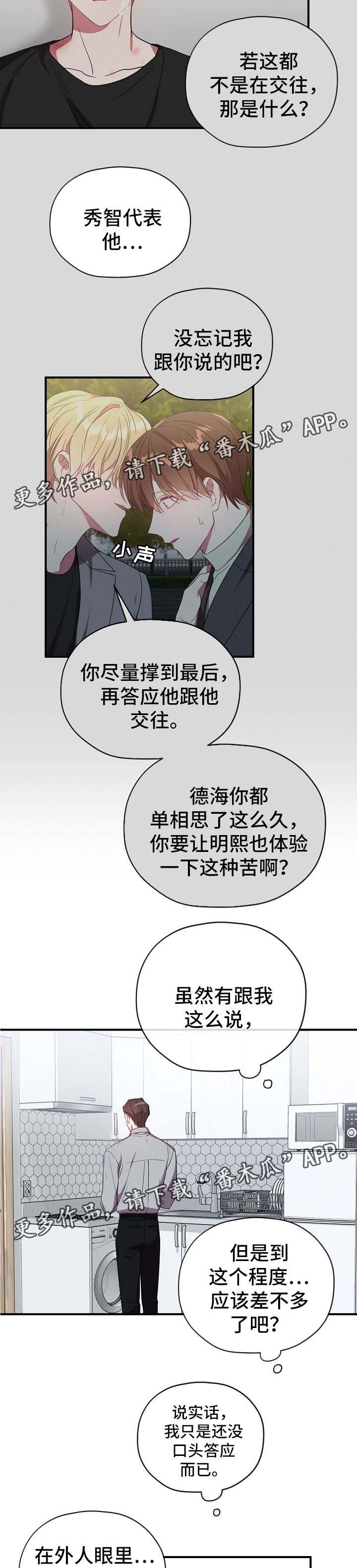 御宅职员免费漫画,第62章：卡因是谁4图