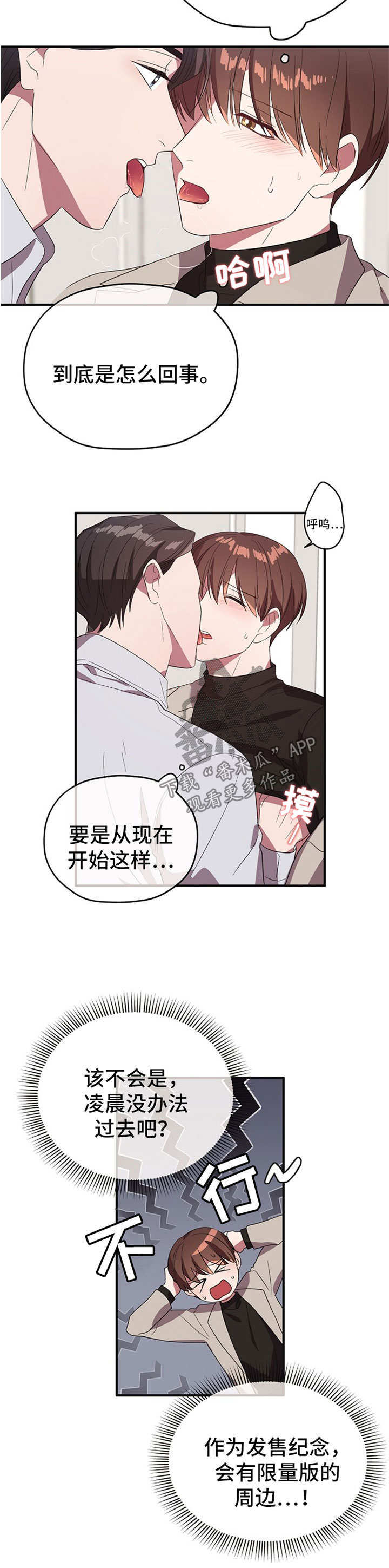 御宅所有人物图片漫画,第69章：不是卡因2图