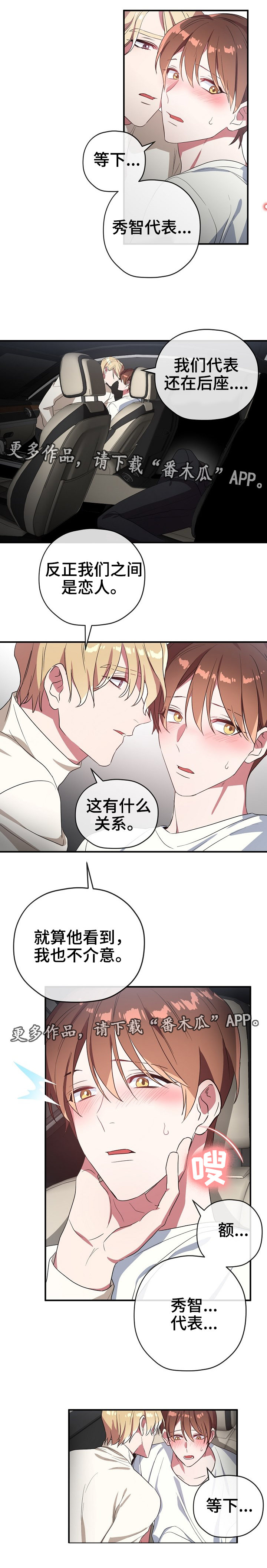 御宅屋备用屋排行榜漫画,第37章：一个奖励2图