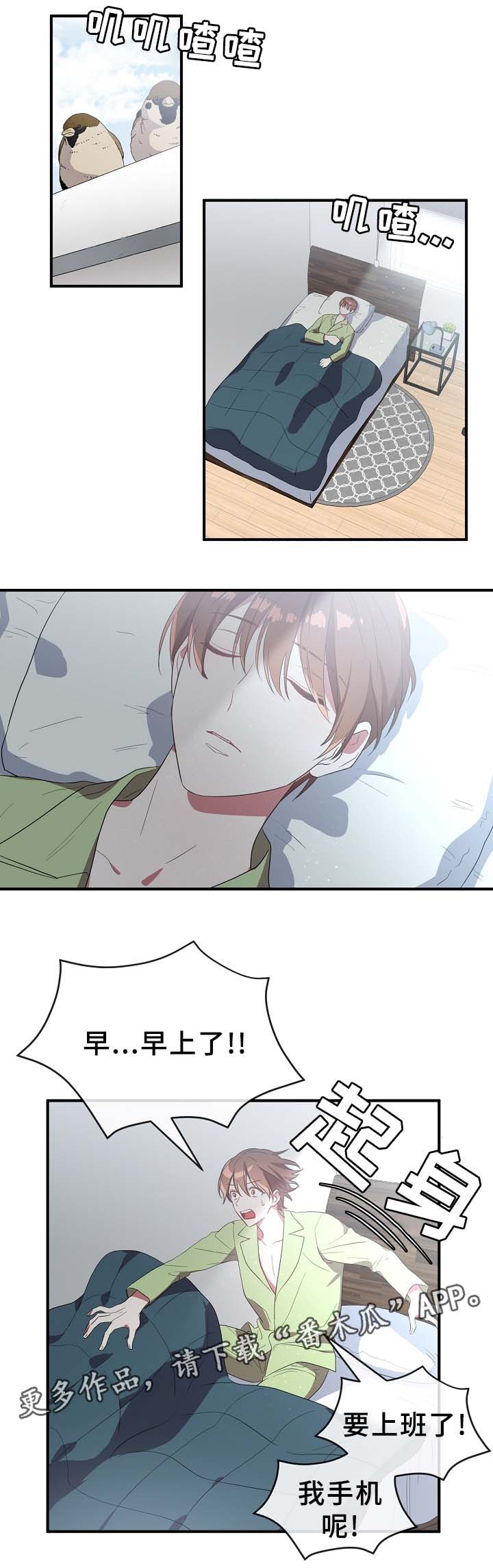 御宅职员漫画,第49章：绝不同意1图