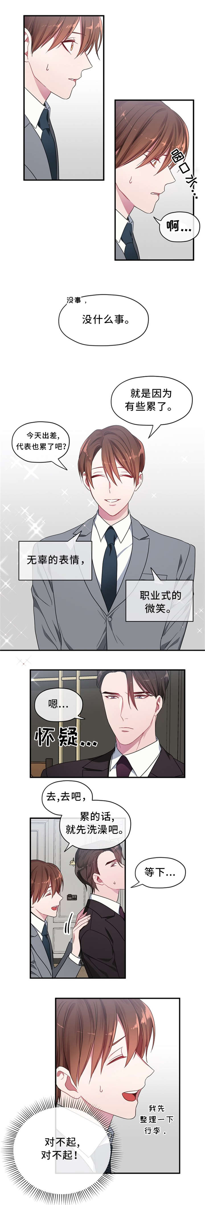 御宅伴侣桌面精灵漫画,第4章：洗澡2图