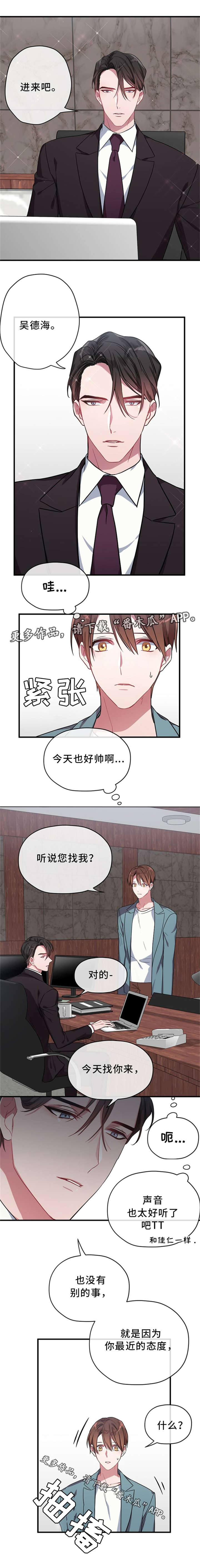 御宅所有人物图片漫画,第8章：面试邀约3图