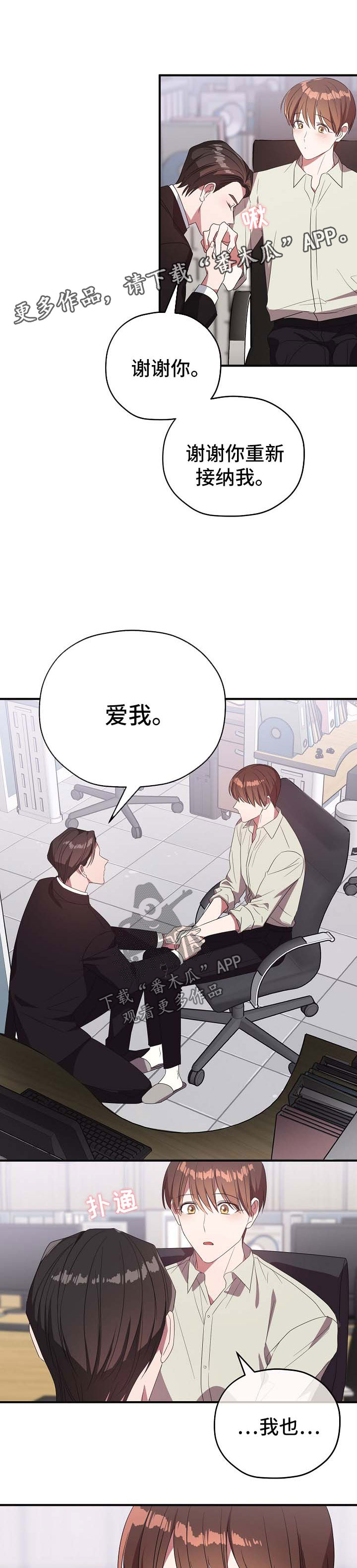 御宅公司漫画,第73章：谢谢你没有放弃我（完结）4图