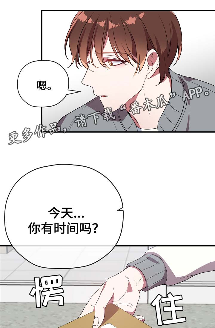 御宅职员免费漫画,第44章：我喜欢你5图