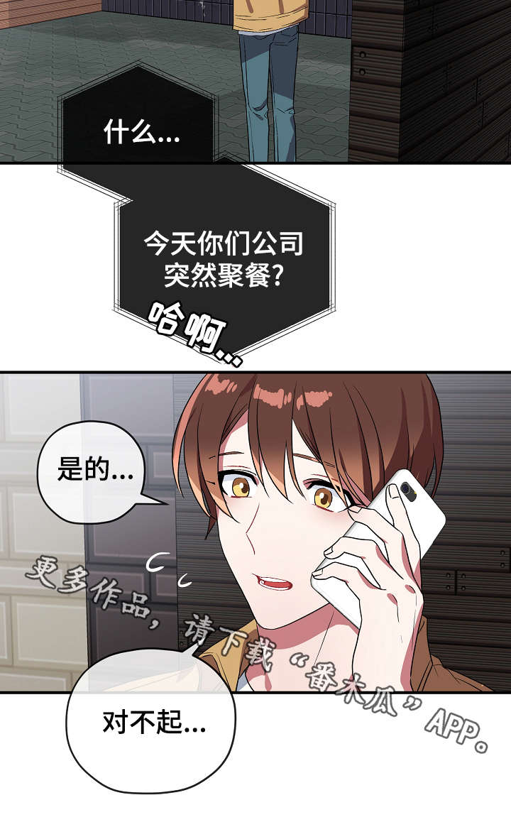 御宅族吧漫画,第35章：聚餐4图