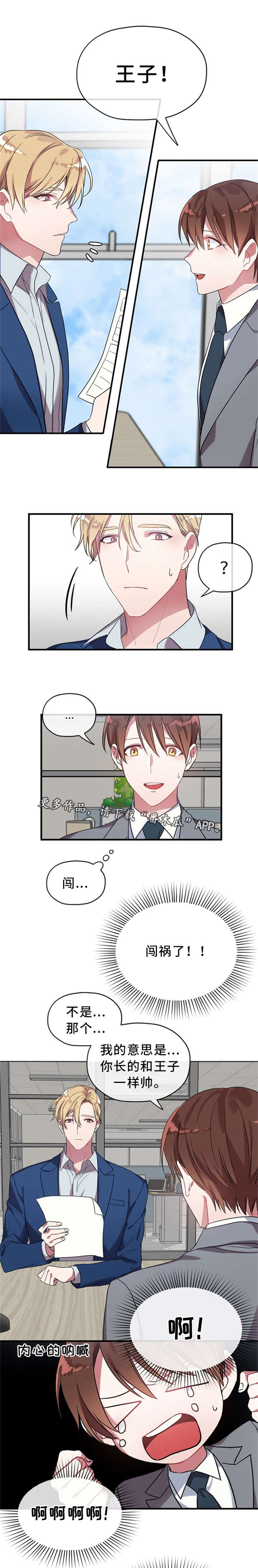 御宅视频漫画,第9章：王子1图