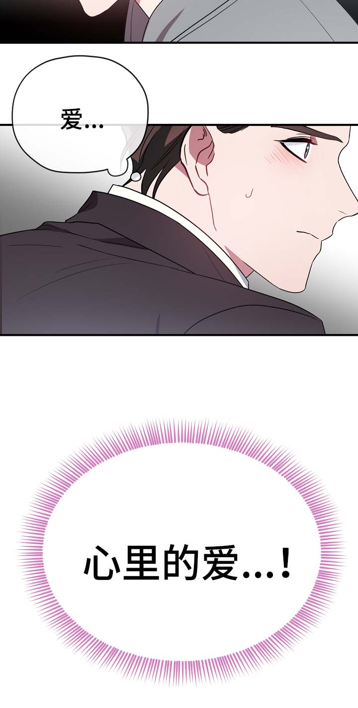 御宅伴侣桌面精灵漫画,第43章：讨好1图