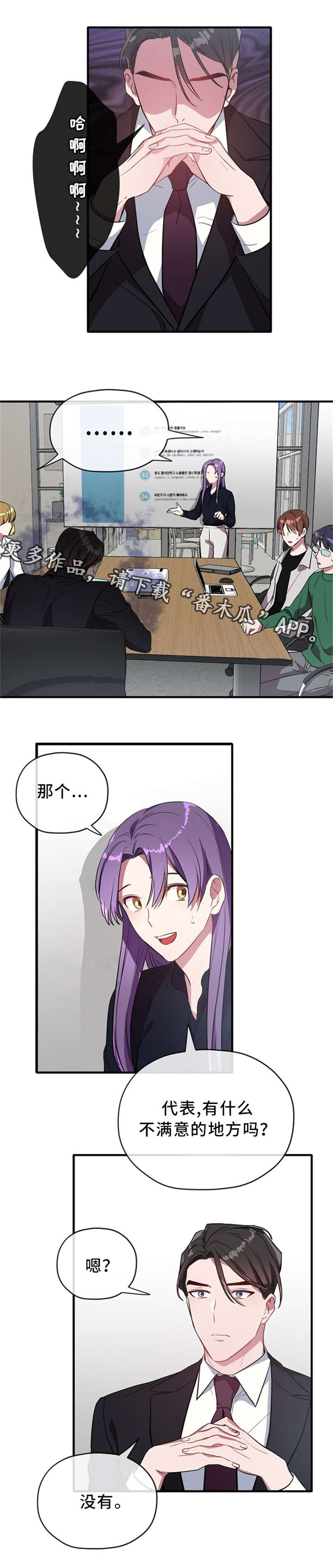 御宅wang漫画,第26章：继续说吧2图