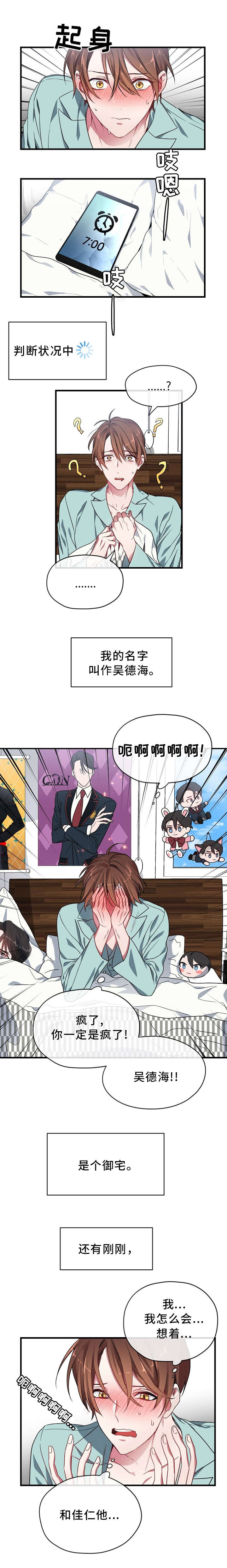 御宅职员漫画,第1章：御宅4图