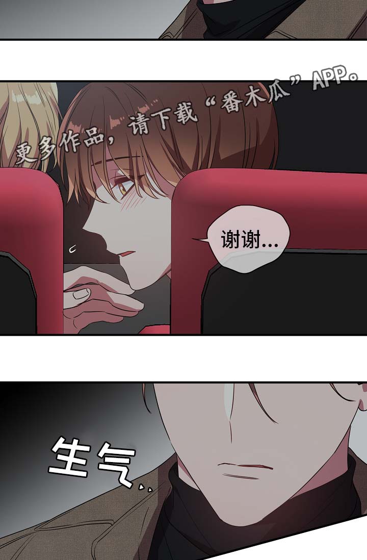 御宅讲的什么漫画,第40章：同行4图