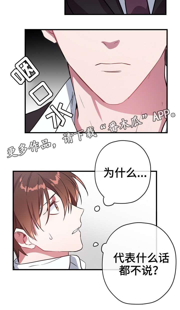 御银股份漫画,第31章：买醉3图