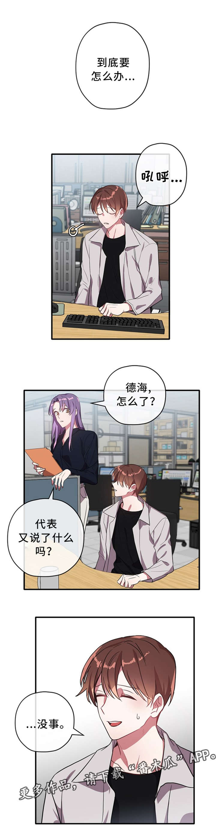 御宅新屋排行漫画,第27章：加班1图