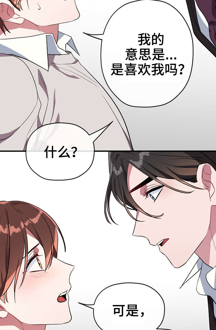 御宅文化老板是谁漫画,第31章：买醉3图