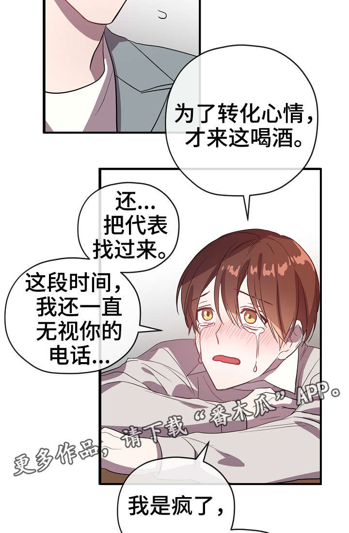 御银员工漫画,第32章：交往1图