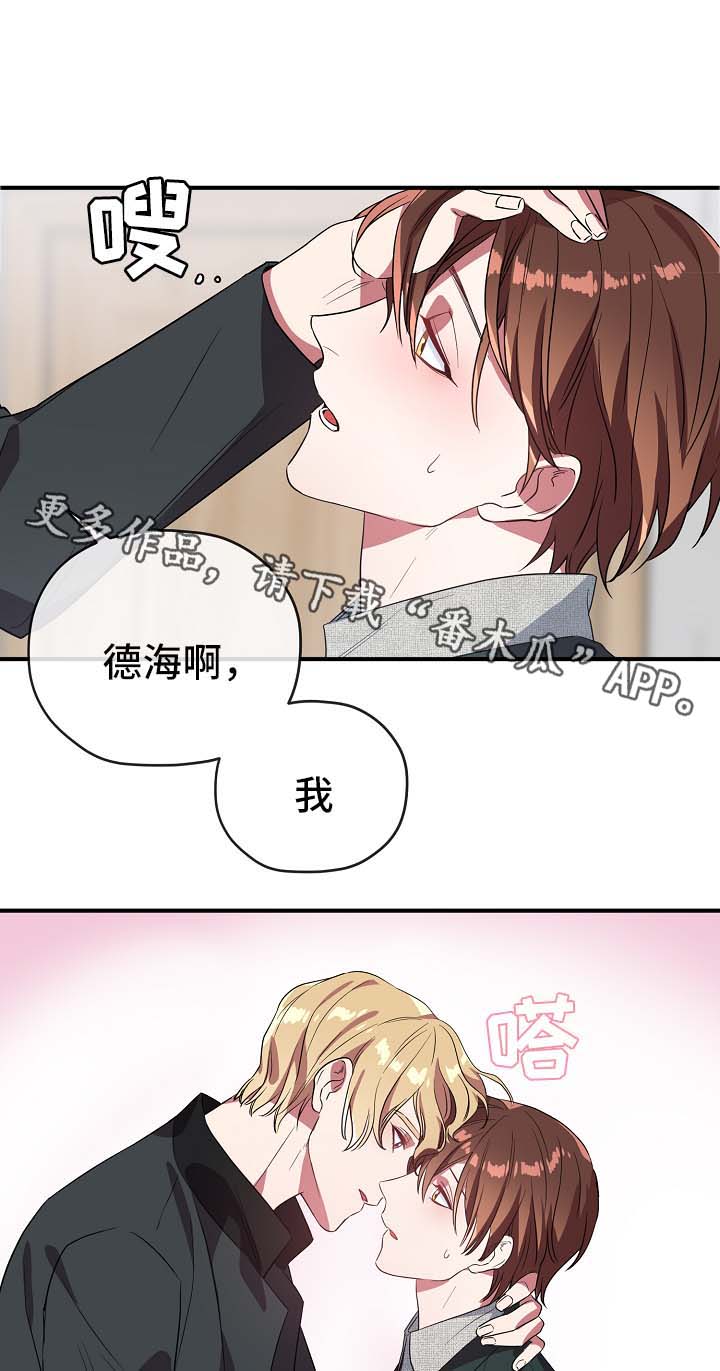御宅族吧漫画,第41章：拜托你忘记他2图