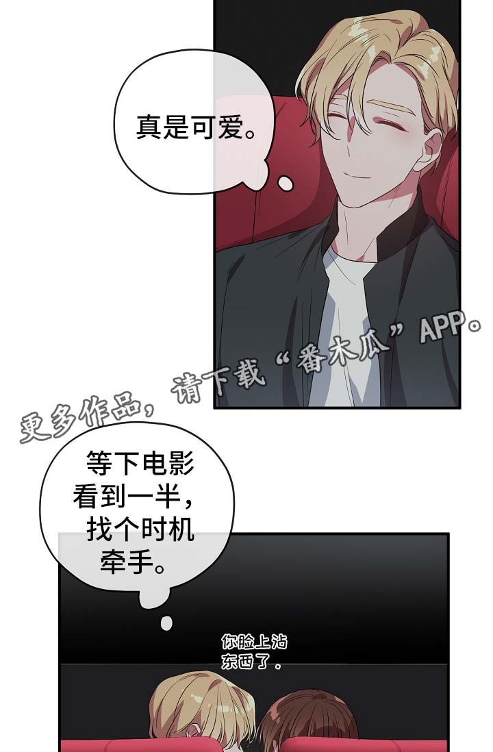 御宅讲的什么漫画,第40章：同行2图