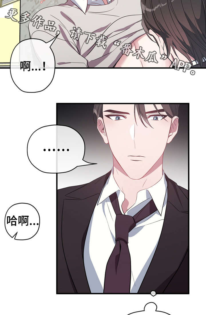 御宅罗梦漫画,第30章：这么快2图