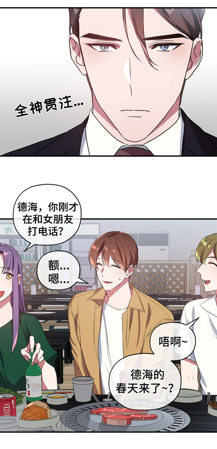 御宅是指什么意思漫画,第35章：聚餐1图