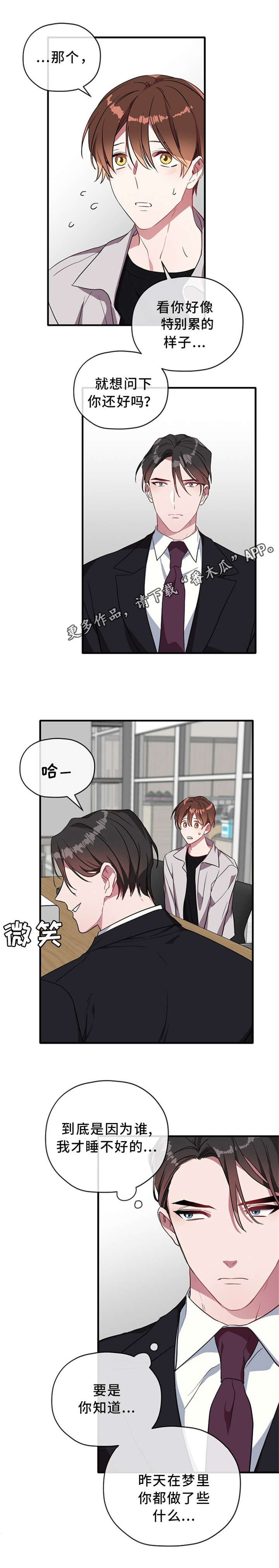 御宅新屋排行漫画,第27章：加班2图