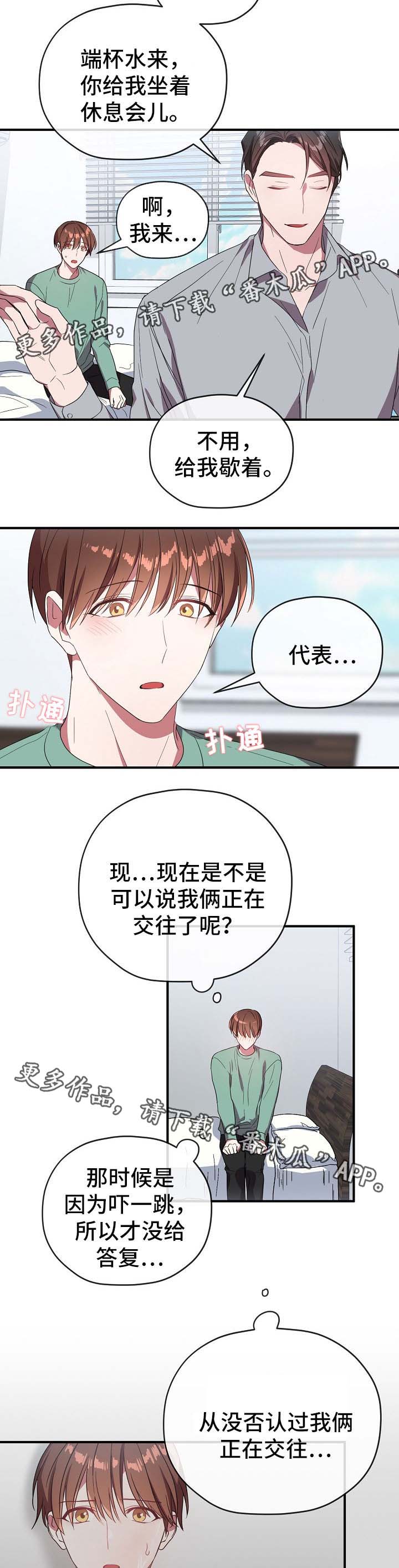 御宅职员免费漫画,第62章：卡因是谁3图