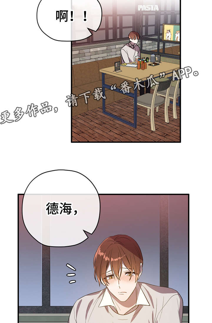 御宅是指什么意思漫画,第31章：买醉5图