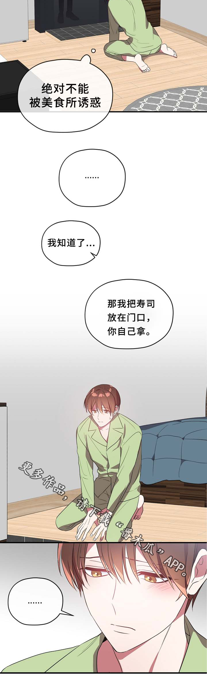 御宅书屋备用屋排行榜漫画,第50章：一起吃饭1图