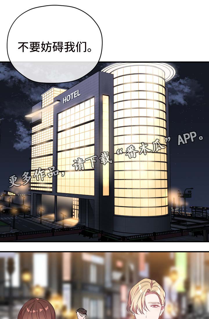 御宅前台漫画,第41章：拜托你忘记他1图