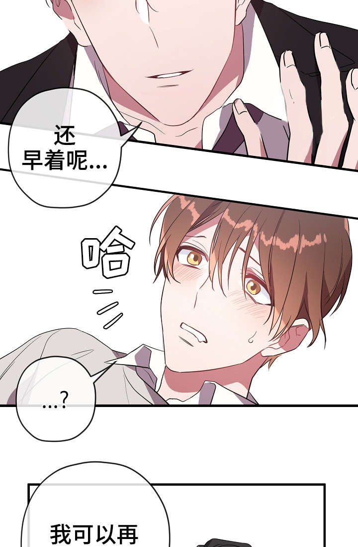 御宅里男主角是谁漫画,第30章：这么快3图