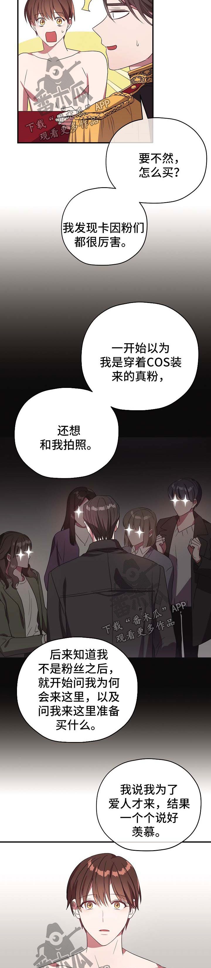 御宅职员免费漫画,第72章：同居邀请3图