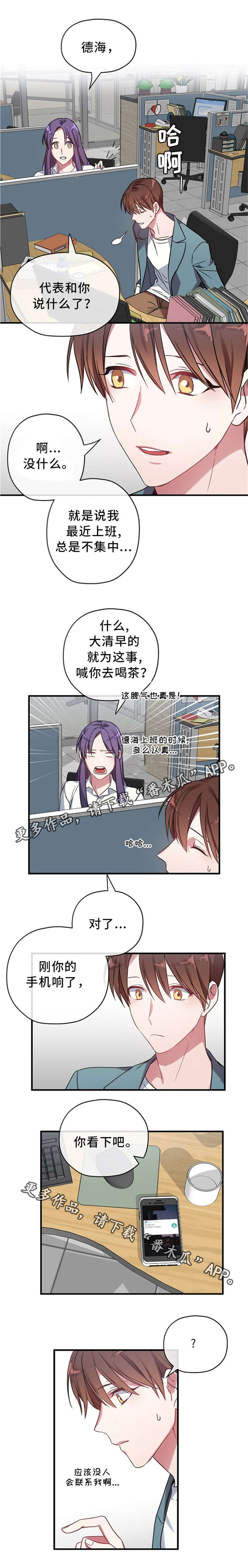 御宅屋玄幻小说漫画,第8章：面试邀约1图