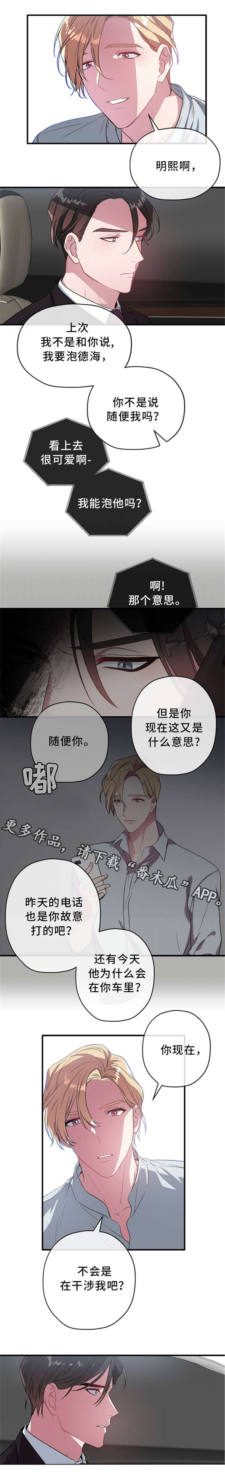 御宅无弹窗在线阅读漫画,第22章：我不接受2图