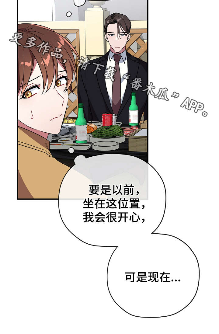 御宅是指什么意思漫画,第35章：聚餐4图