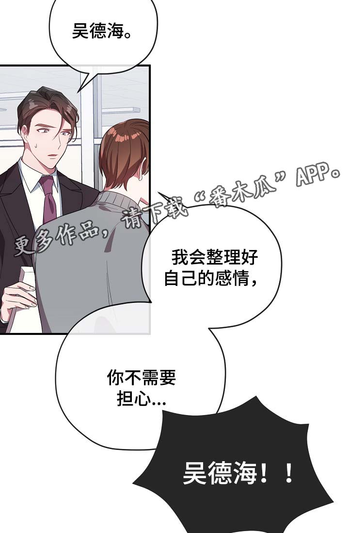 御宅职员免费漫画,第44章：我喜欢你3图