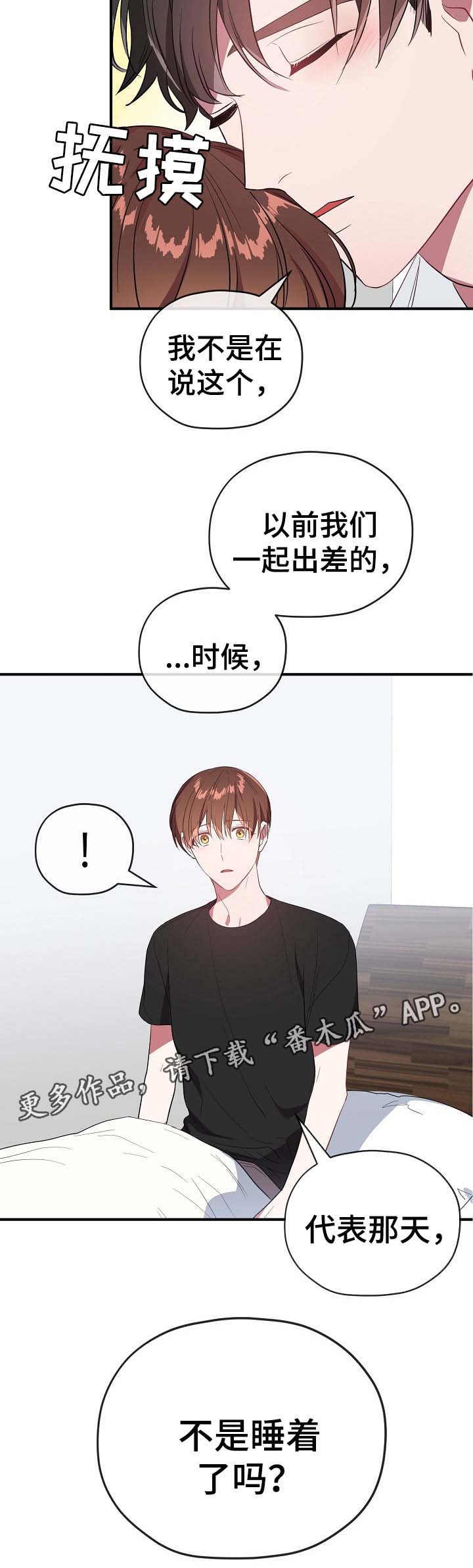 御宅简介漫画,第54章：我爱你4图
