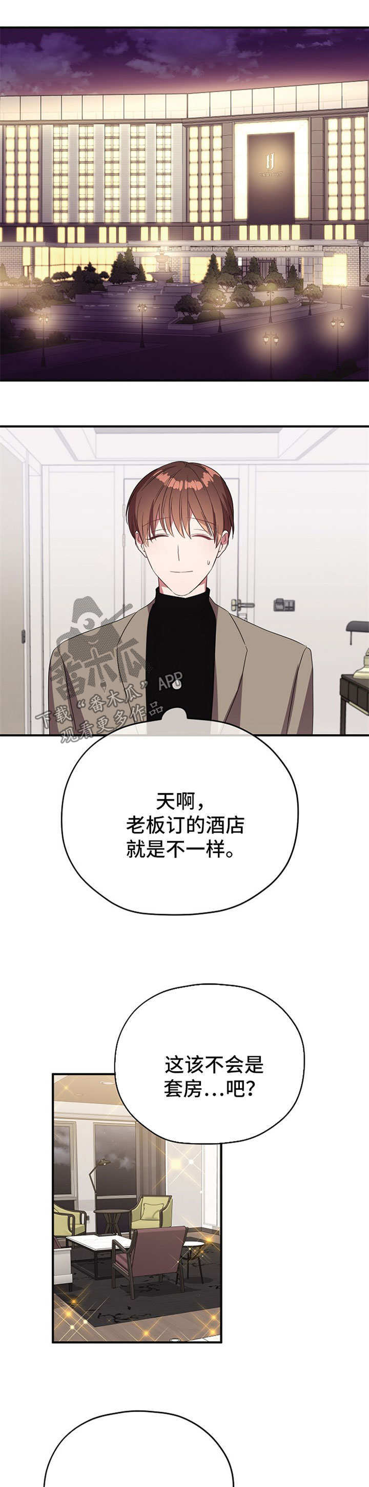 御宅简介漫画,第68章：请假4图