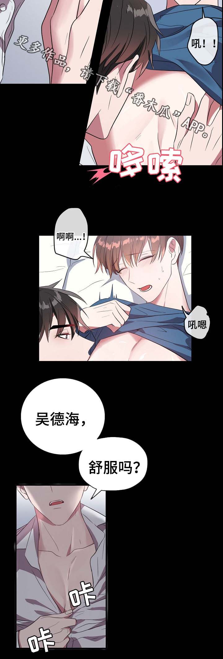 御宅职员免费漫画,第53章：只要选择我1图