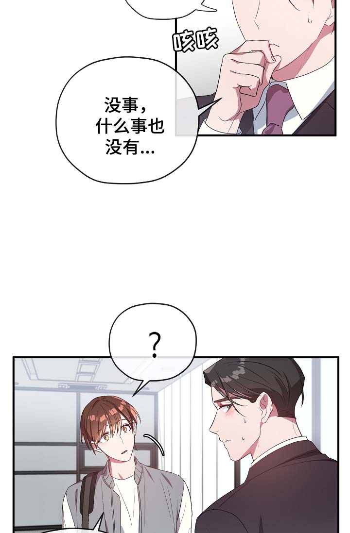 御宅上班族1书籍漫画,第43章：讨好2图