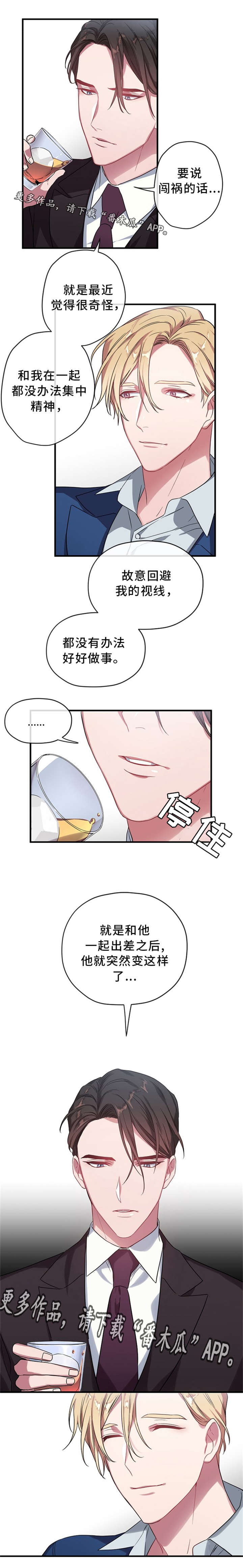 御宅职员漫画,第7章：求职5图