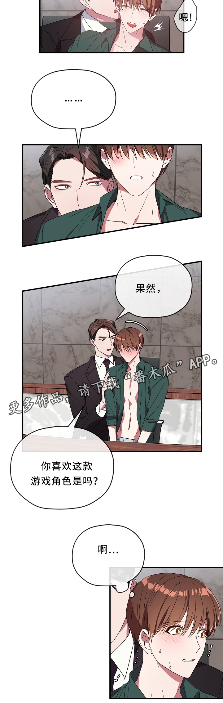 御宅职员漫画,第64章：发现5图