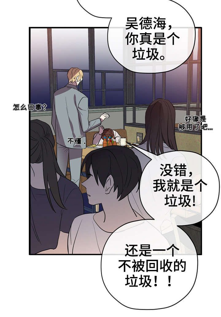 御银员工漫画,第32章：交往2图