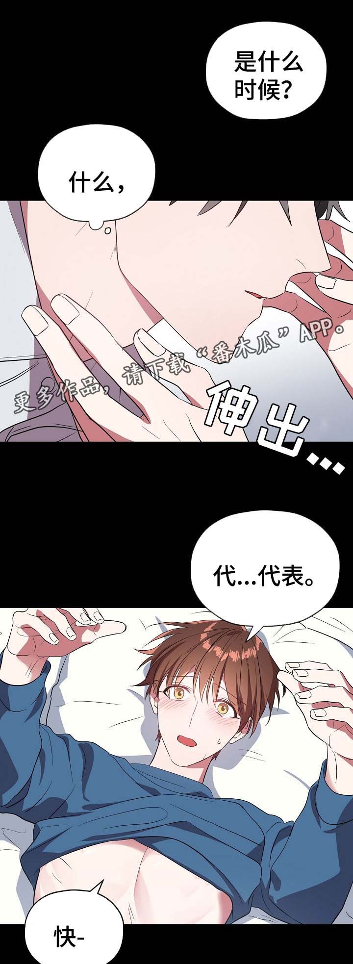 御宅职员免费漫画,第53章：只要选择我3图
