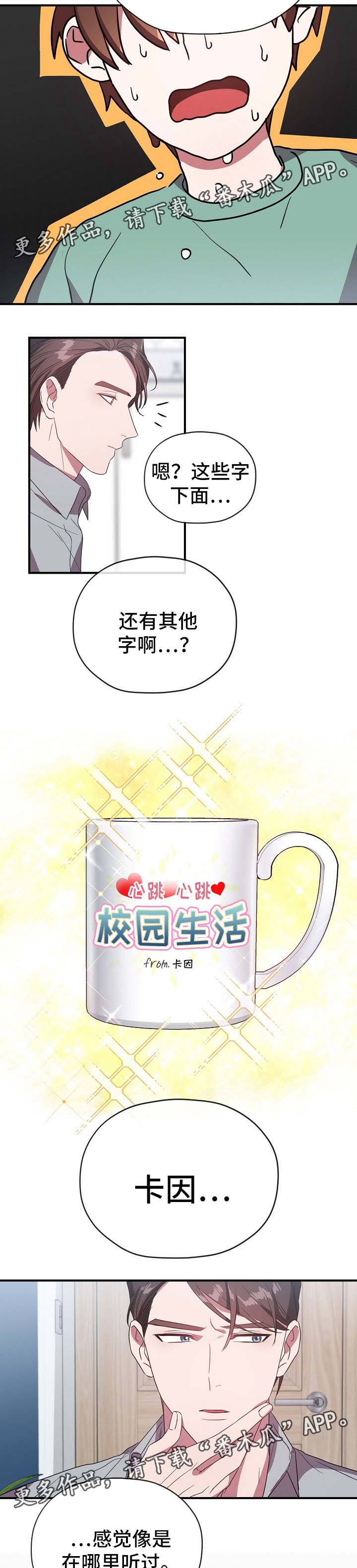 御宅职员免费漫画,第62章：卡因是谁2图