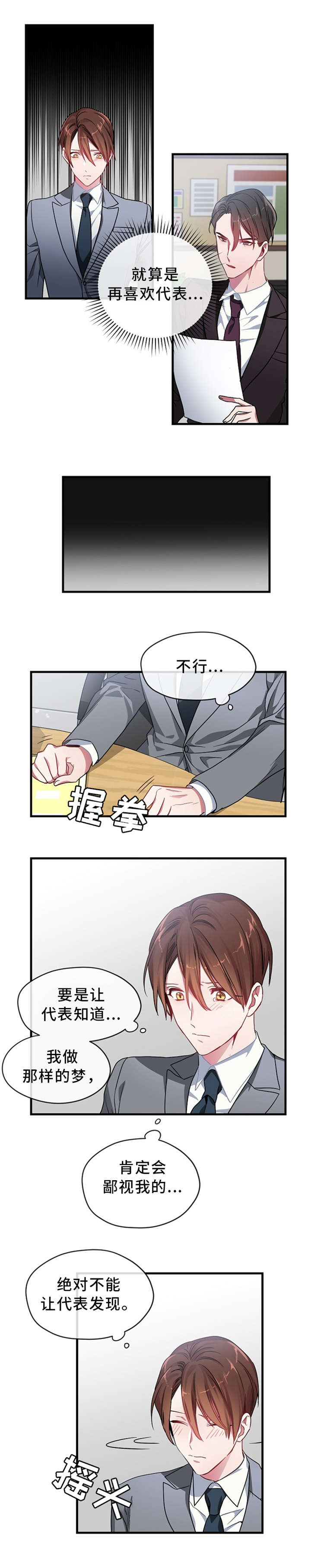 御宅是指什么意思漫画,第2章：出差4图