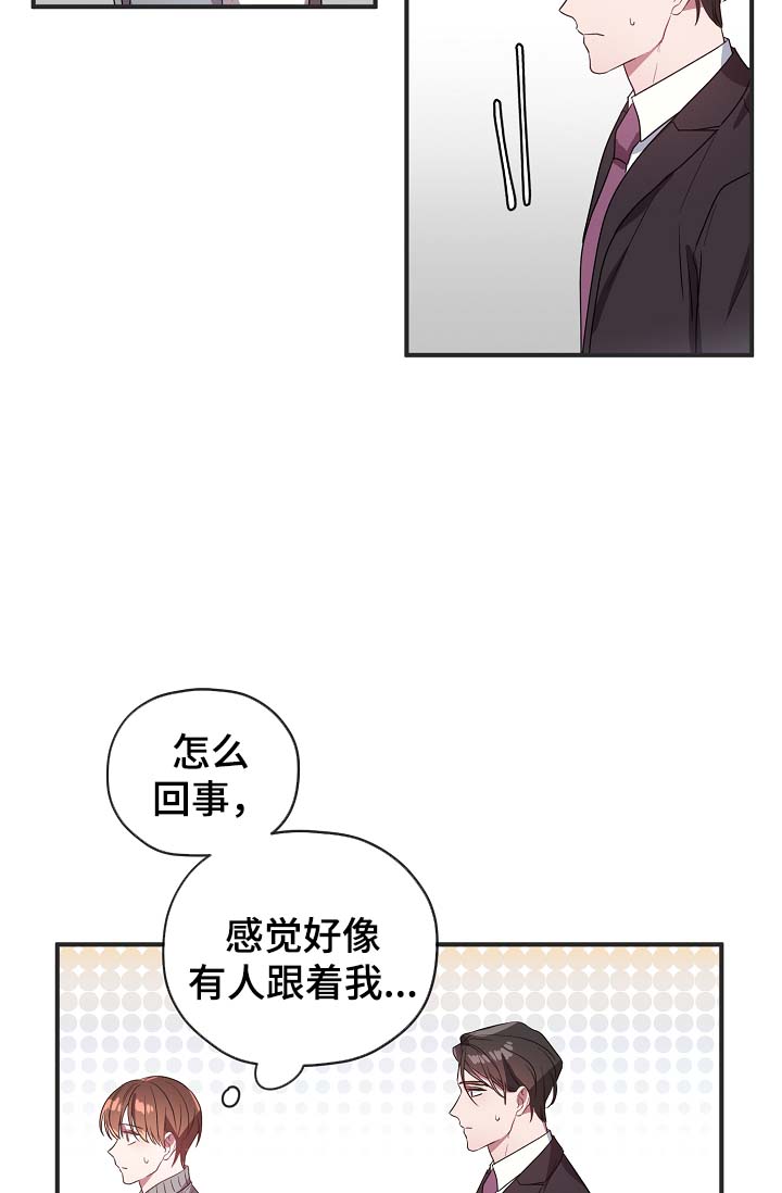 御宅伴侣桌面精灵漫画,第43章：讨好5图