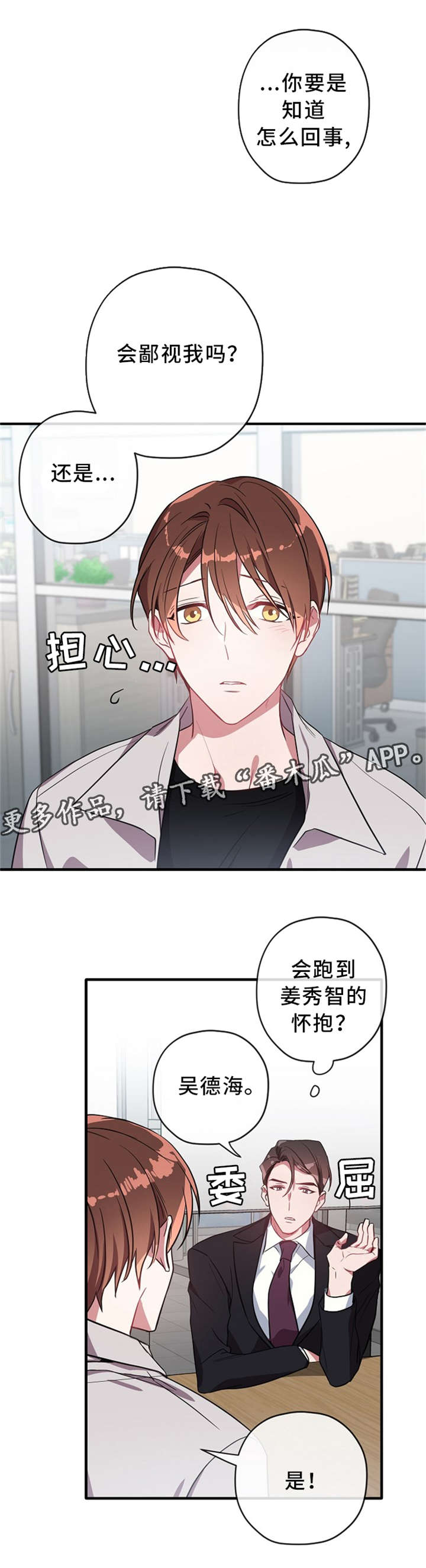 御宅新屋排行漫画,第27章：加班3图