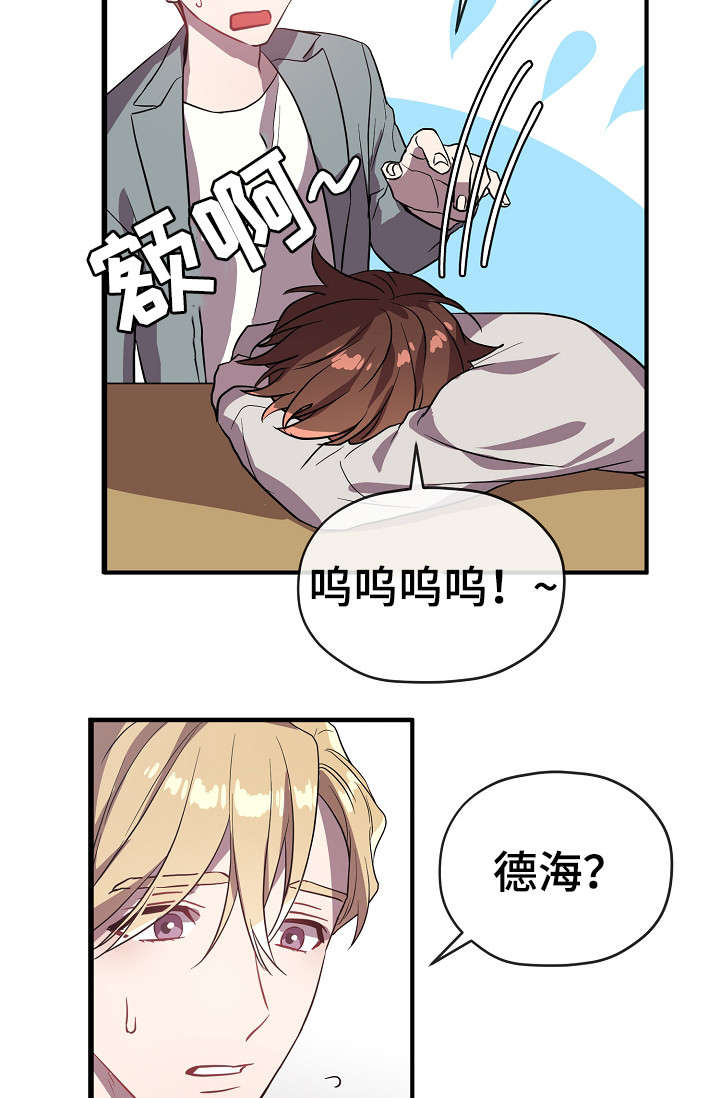 御银员工漫画,第32章：交往5图