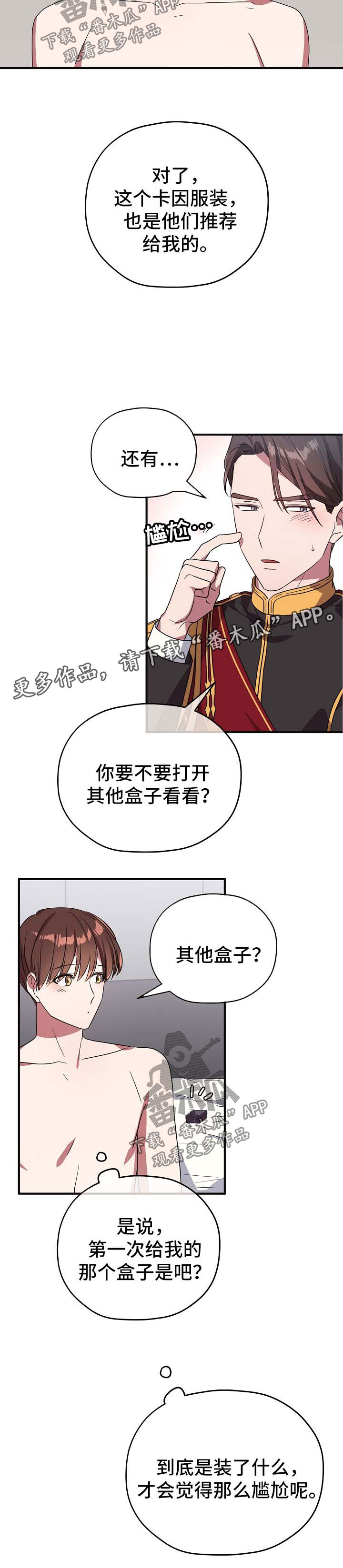 御宅职员免费漫画,第72章：同居邀请4图