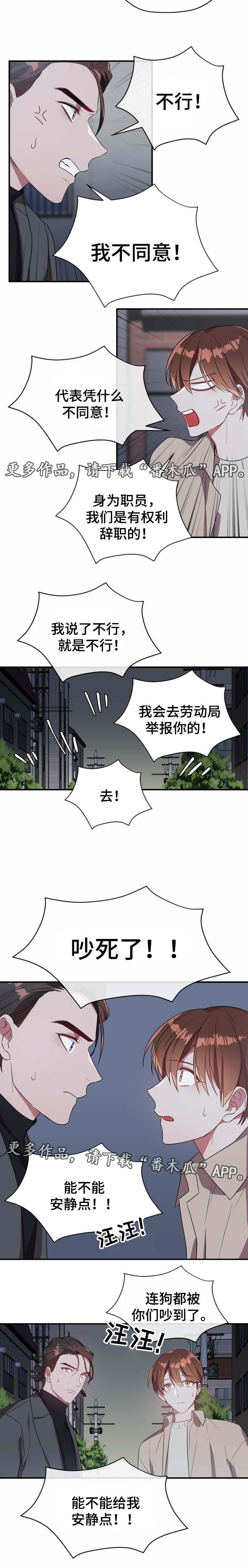御宅屋玄幻小说漫画,第48章：争吵2图
