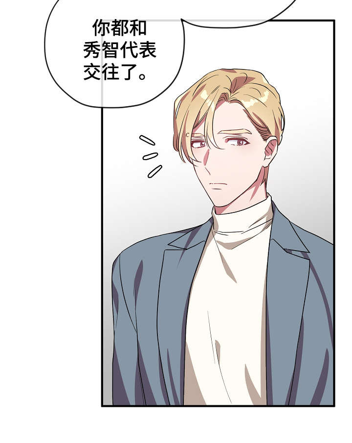 御宅书屋备用屋排行榜漫画,第36章：不要走5图